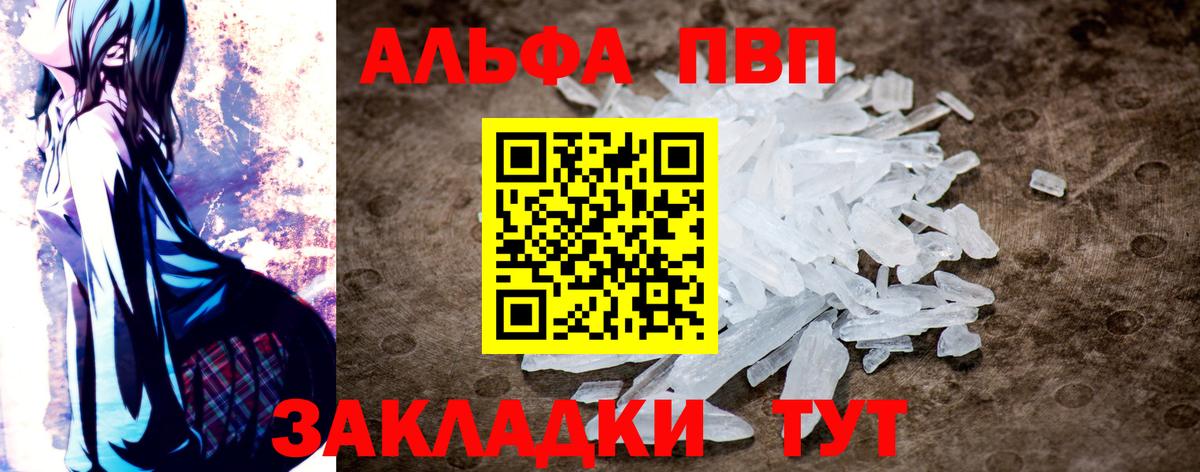 A-PVP Соль Ахтубинск