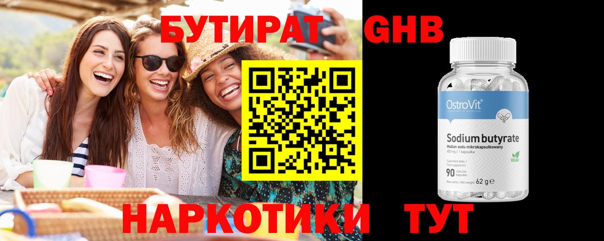 БУТИРАТ буратино Ахтубинск
