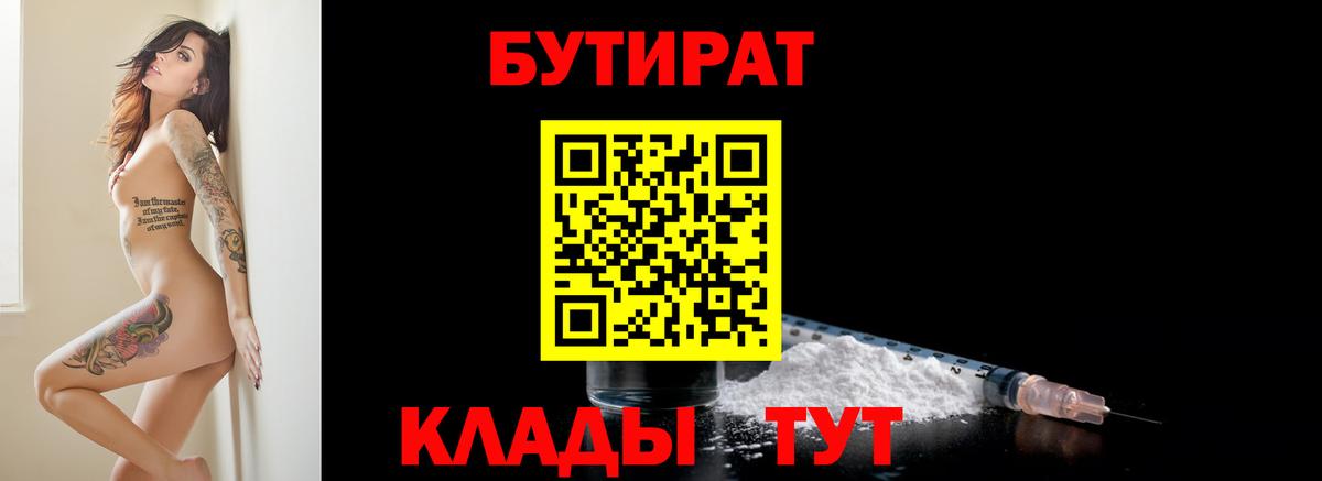 Ахтубинск  БУТИРАТ  Вход с VPN  БУТИРАТ буратино 