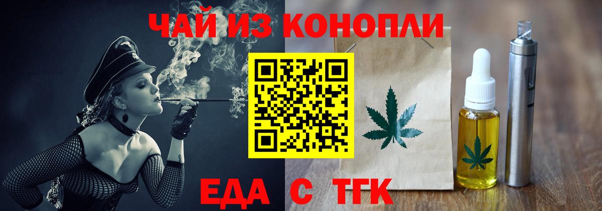 Еда ТГК конопля  Вход с VPN  Ахтубинск 