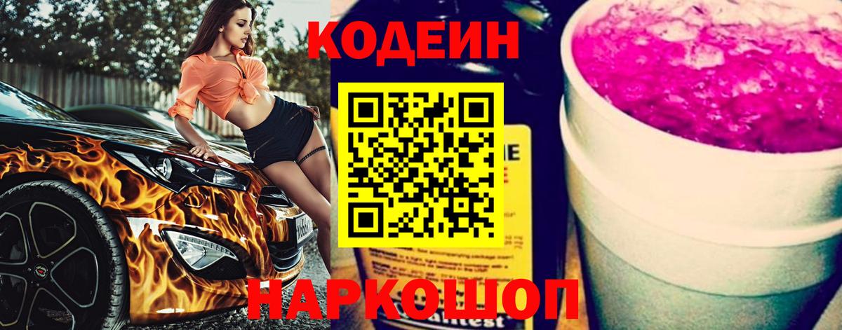 Кодеин напиток Lean (лин)  Вход с VPN  Кодеиновый сироп Lean напиток Lean (лин)  Ахтубинск 
