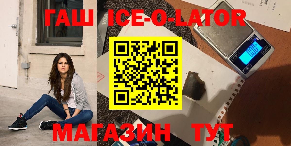 Ахтубинск  ГАШ индика сатива  ГАШ Ice-O-Lator  купить  сайты  Вход с VPN  Гашиш 