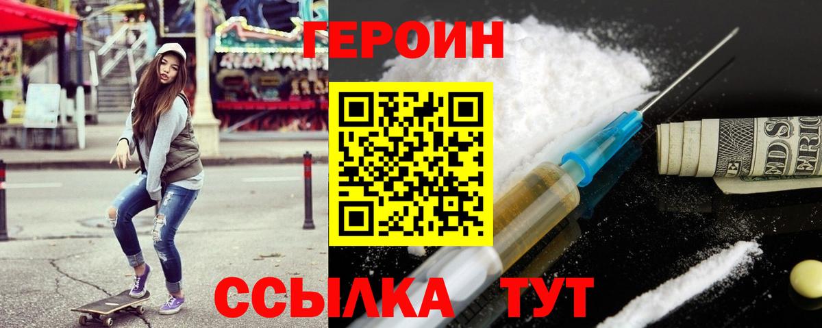 Героин VHQ Ахтубинск
