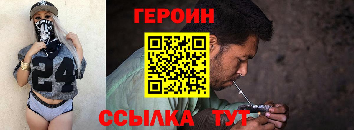 Героин афганец  Вход с VPN  Героин  Ахтубинск 