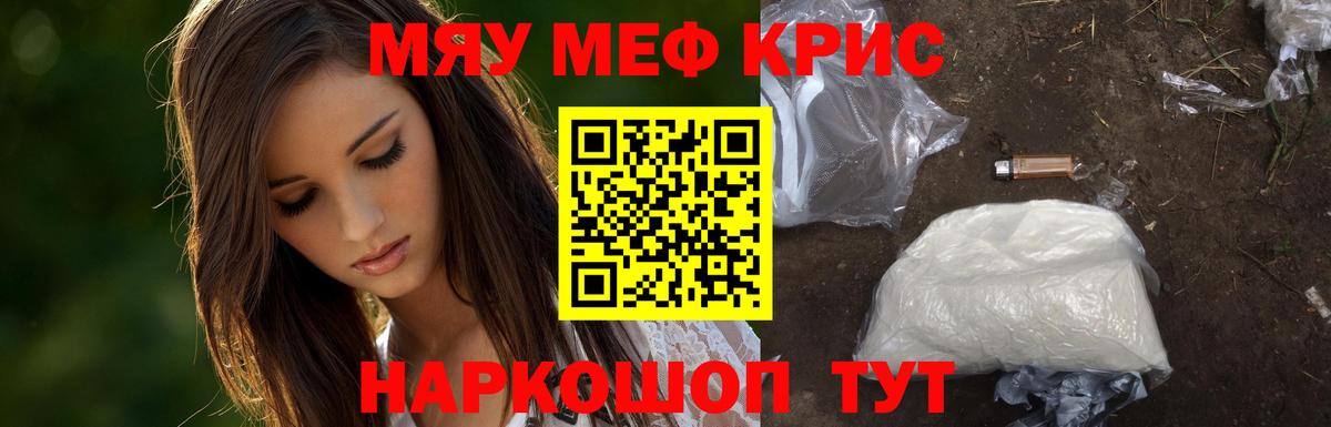Меф мяу мяу  Ахтубинск