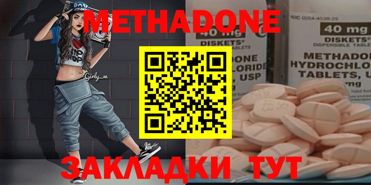 МЕТАДОН methadone  мега   Ахтубинск  Вход с VPN 