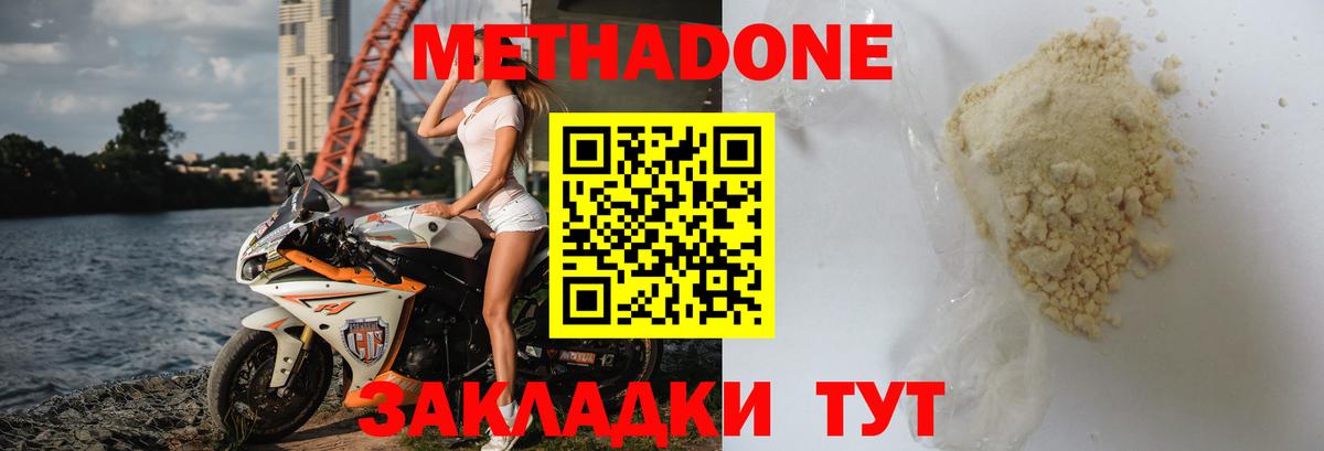 Метадон methadone Ахтубинск